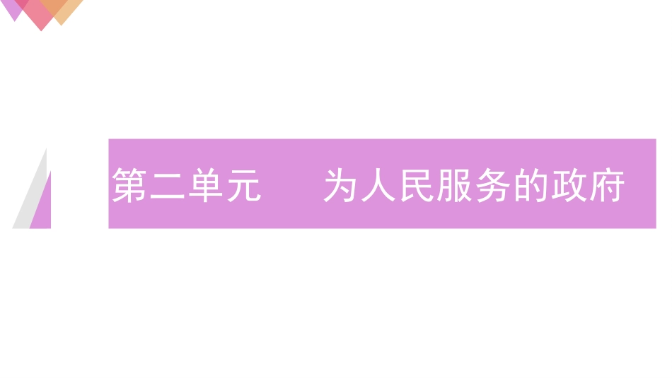 政府国家行政机关_第1页