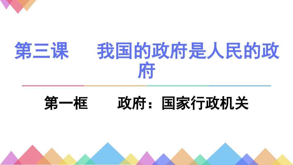 政府国家行政机关_第2页