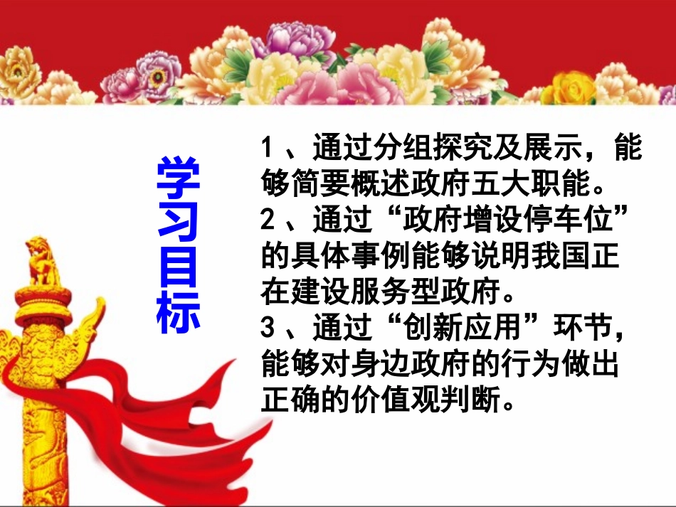 政府国家行政机关课件_第2页