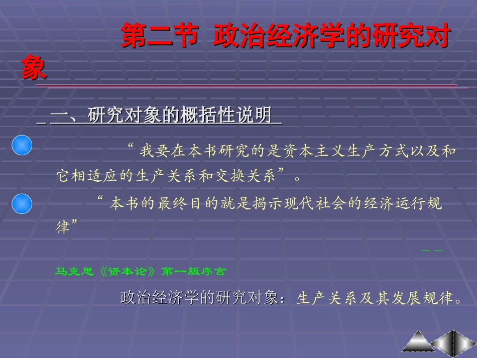 政治经济学研究对象研究任务及研究方法_第1页