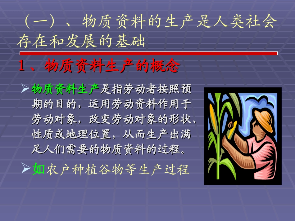 政治经济学研究对象研究任务及研究方法_第3页