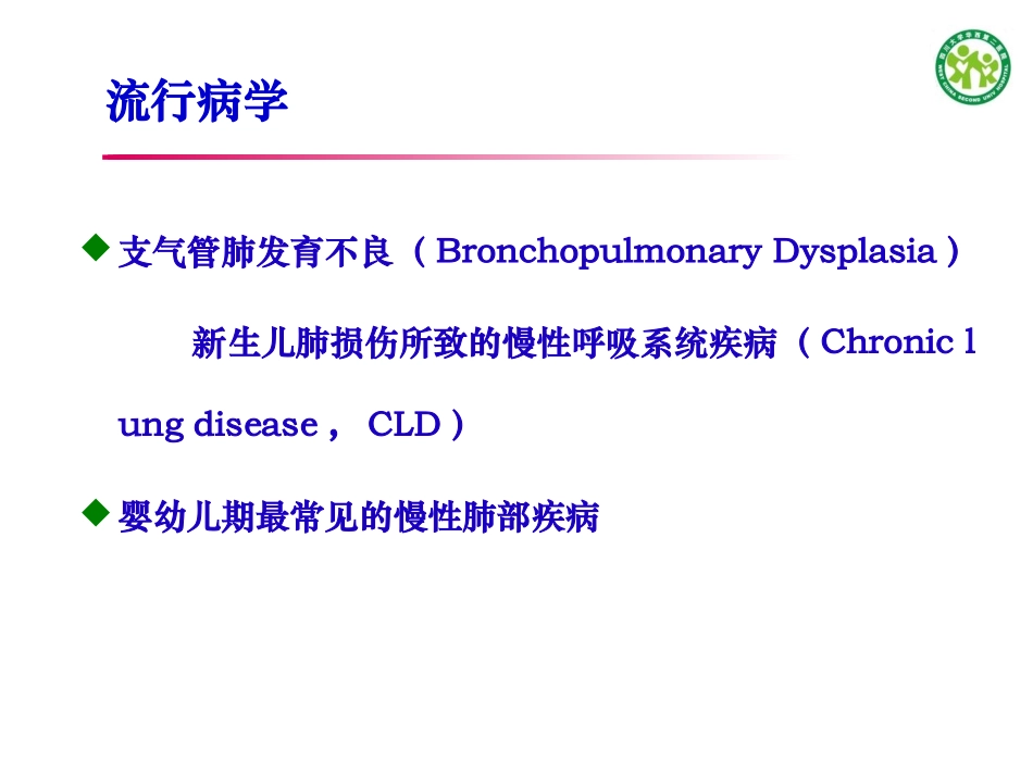 支气管肺发育不良_第2页