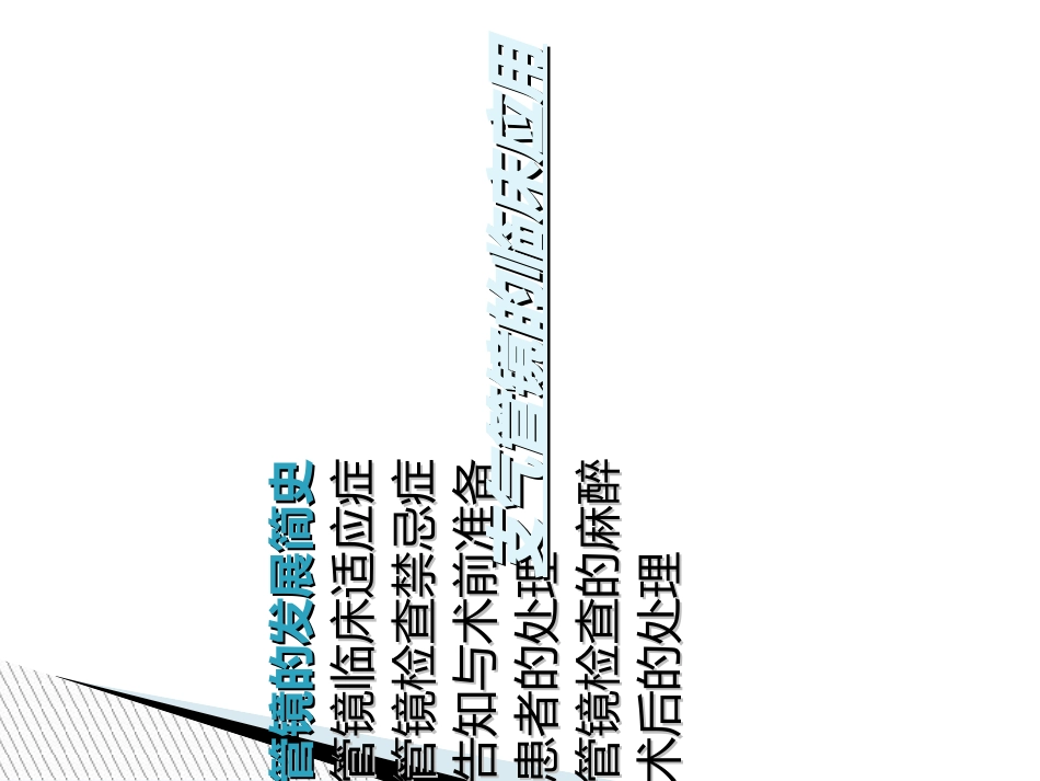 支气管镜的临床应用讲义_第2页