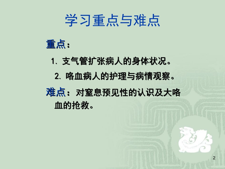 支气管扩张并咯血的护理_第2页