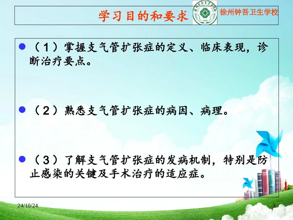 支气管扩张症讲义_第3页