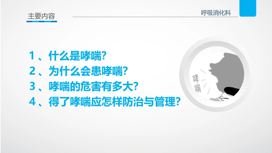 支气管哮喘防治_第3页