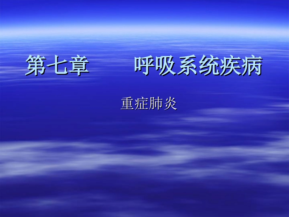 支气管哮喘呼吸系统疾病_第1页
