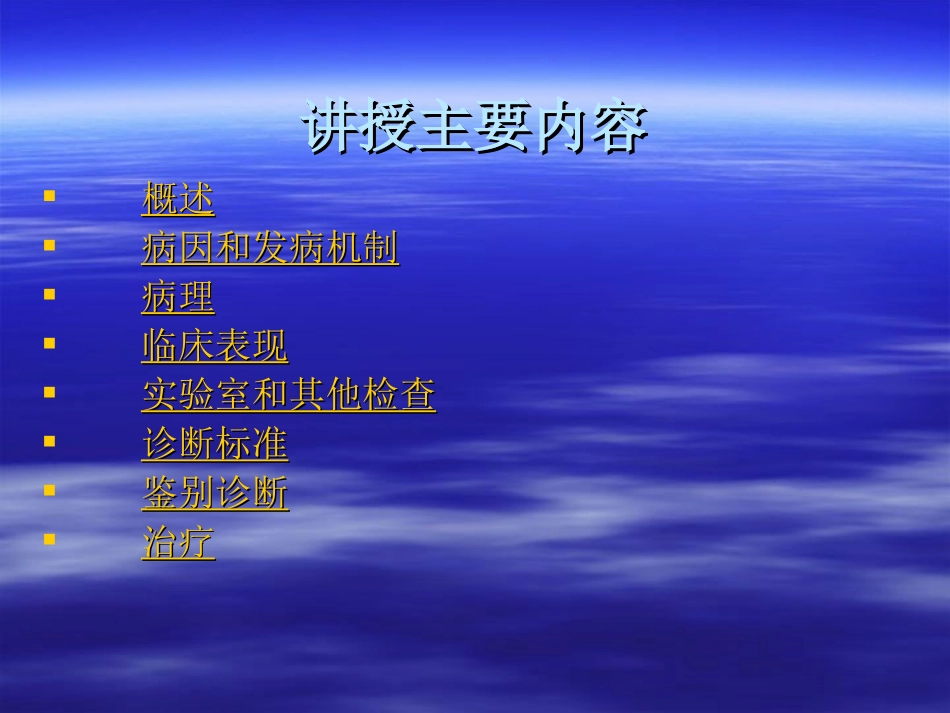 支气管哮喘呼吸系统疾病_第2页