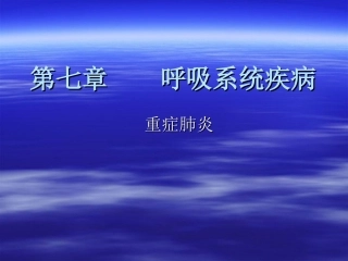 支气管哮喘呼吸系统疾病