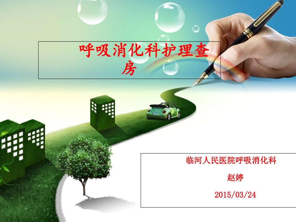 支气管哮喘护理查房分析_第1页