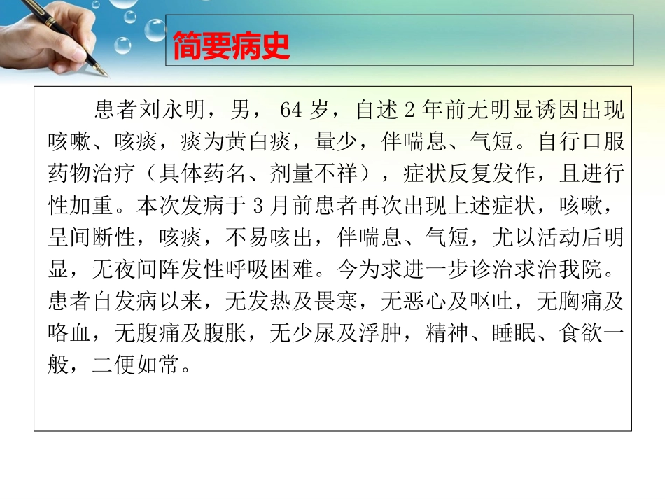 支气管哮喘护理查房分析_第2页