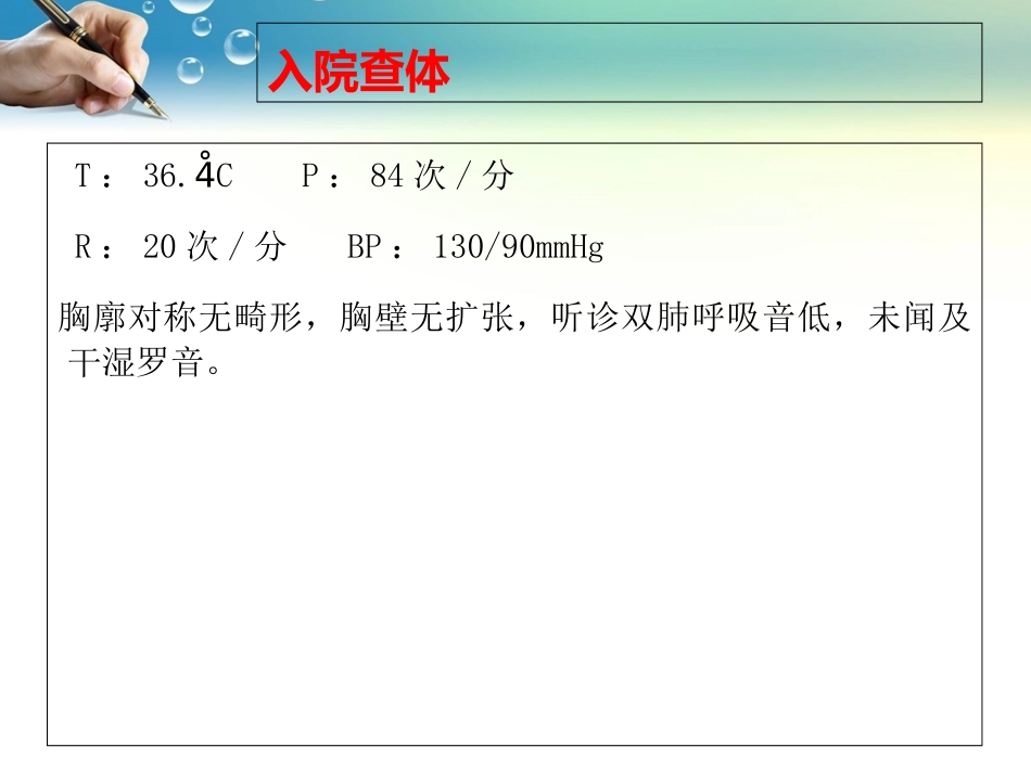 支气管哮喘护理查房分析_第3页