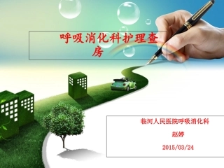 支气管哮喘护理查房分析