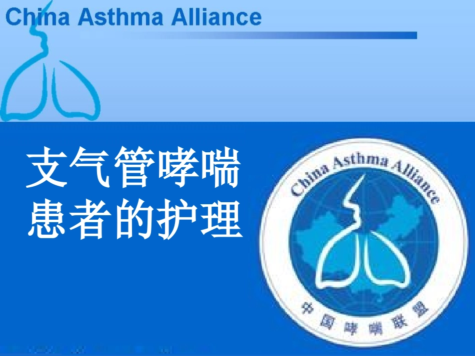 支气管哮喘患者的护理_第2页