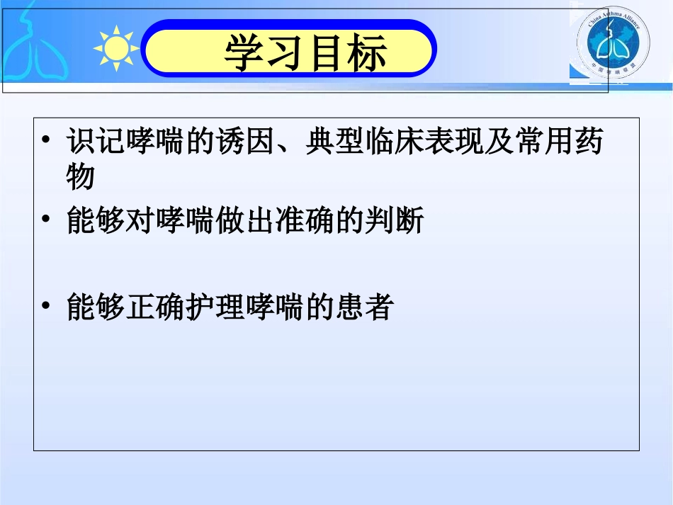 支气管哮喘患者的护理_第3页