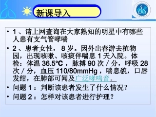 支气管哮喘患者的护理