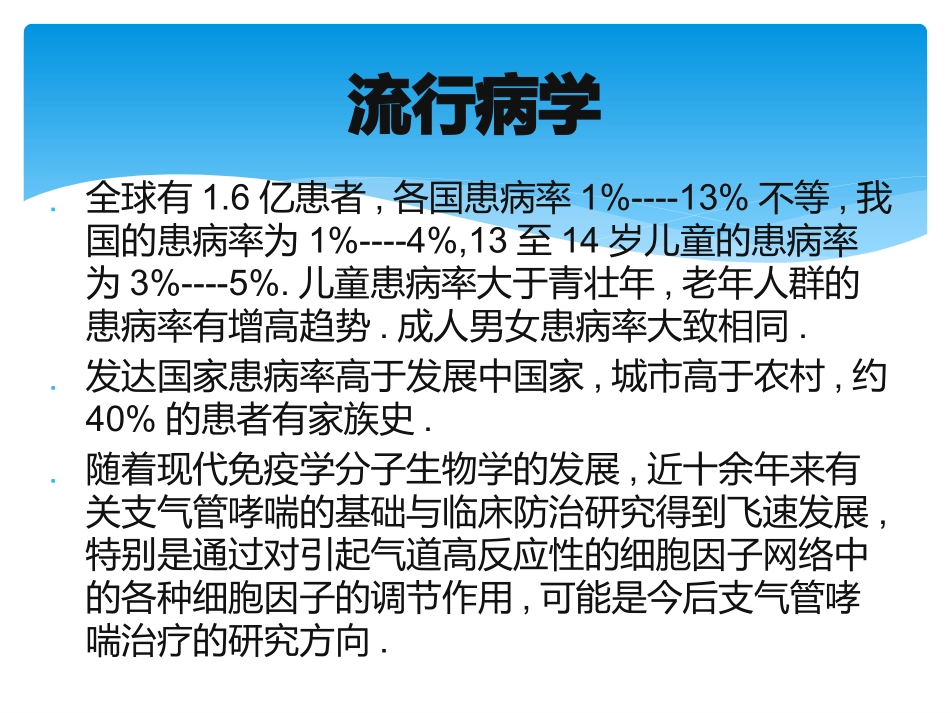 支气管哮喘及药物_第3页