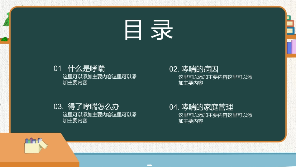 支气管哮喘健康宣教_第2页