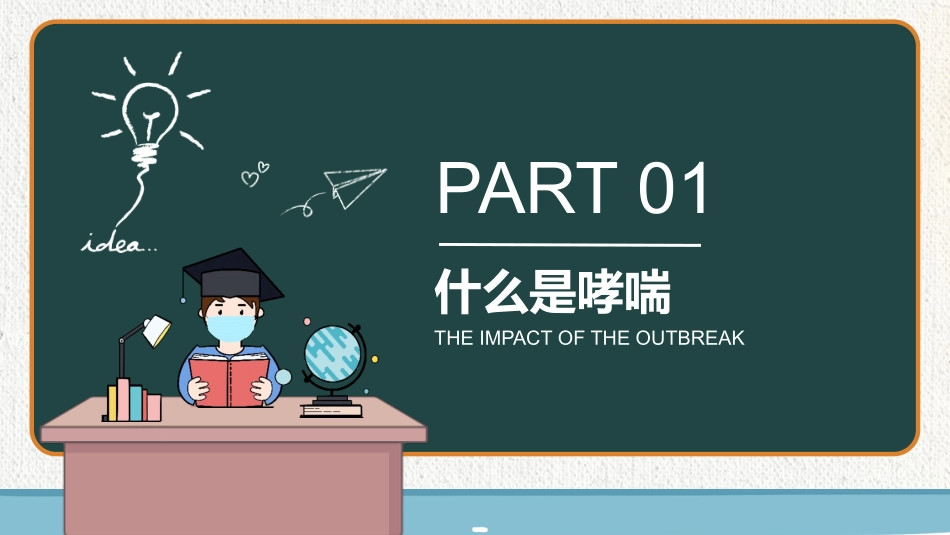 支气管哮喘健康宣教_第3页