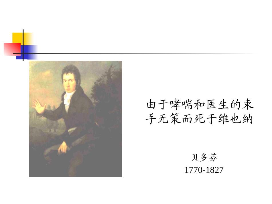 支气管哮喘讲义_第2页