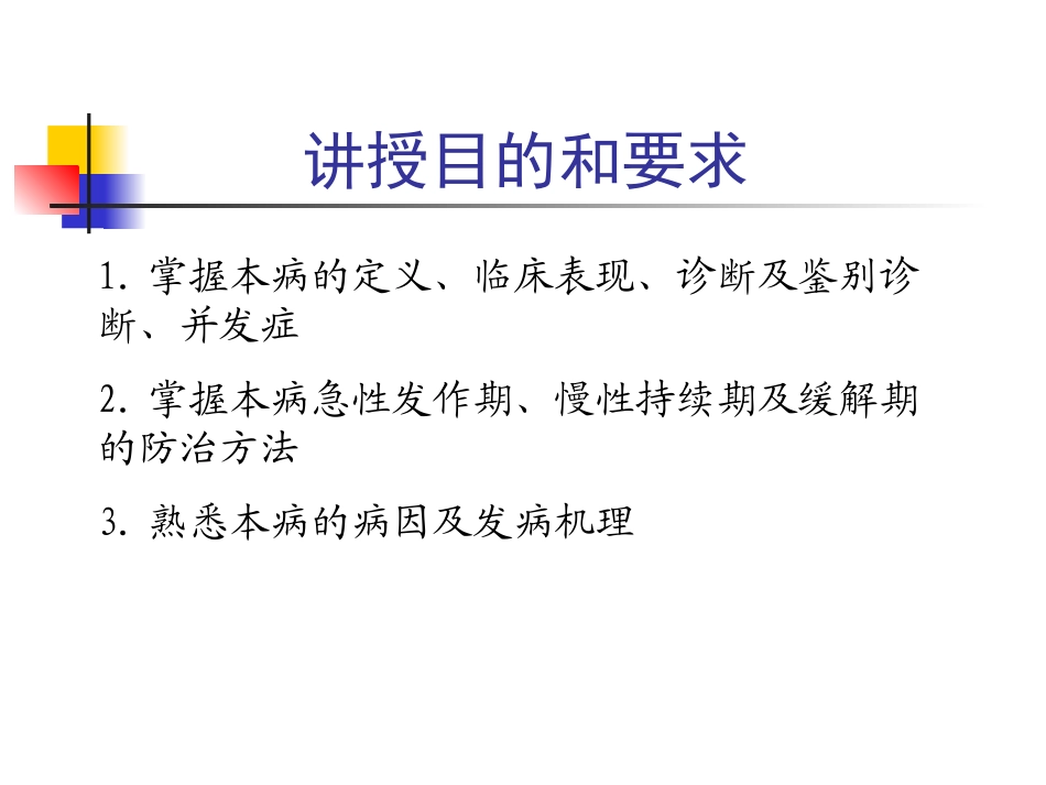 支气管哮喘课件_第2页