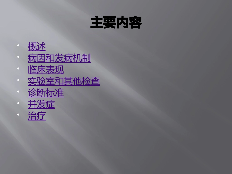 支气管哮喘生理病理及护理常规_第2页