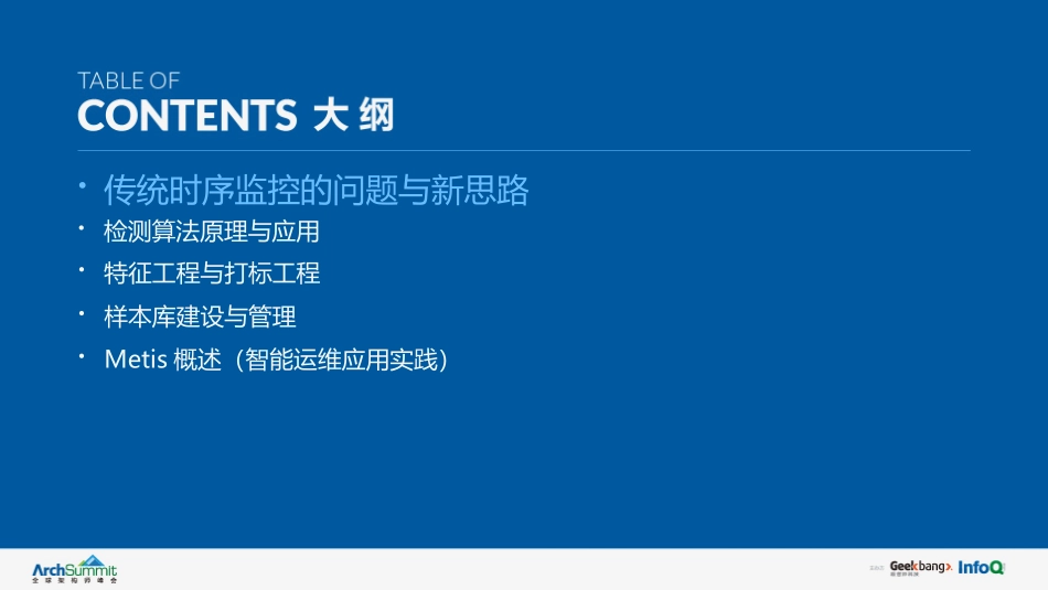 织云Metis时间序列异常检测全方位解析_第2页