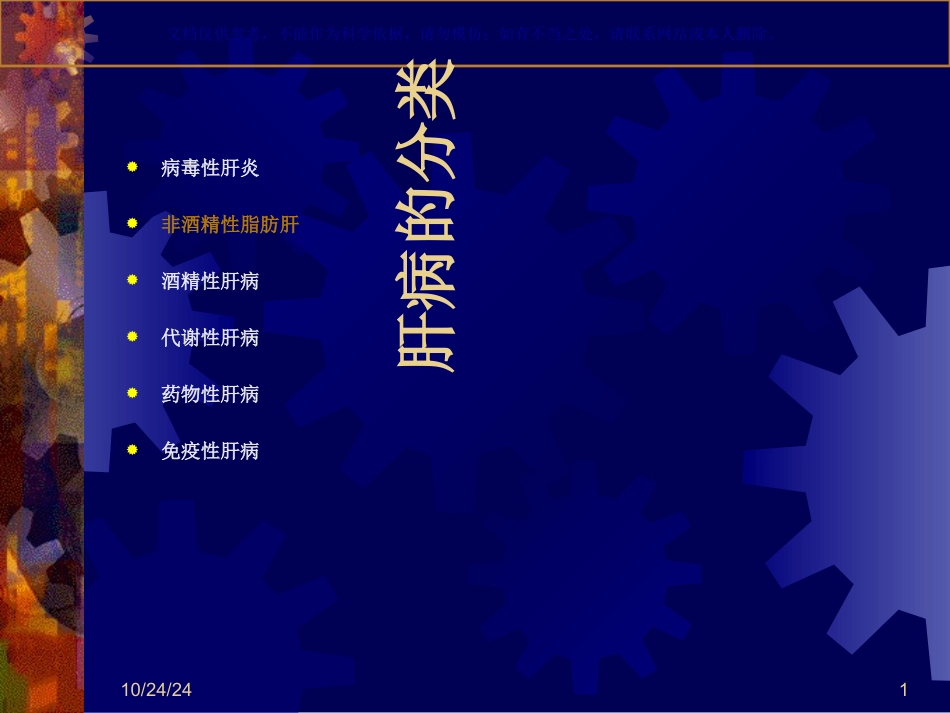 脂肪肝的诊疗治疗指南课件_第1页