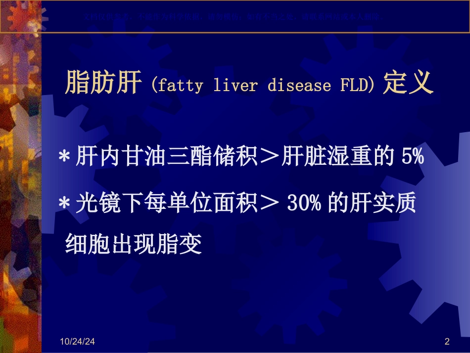 脂肪肝的诊疗治疗指南课件_第2页