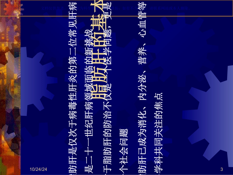 脂肪肝的诊疗治疗指南课件_第3页