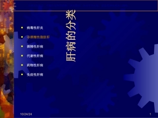 脂肪肝的诊疗治疗指南课件