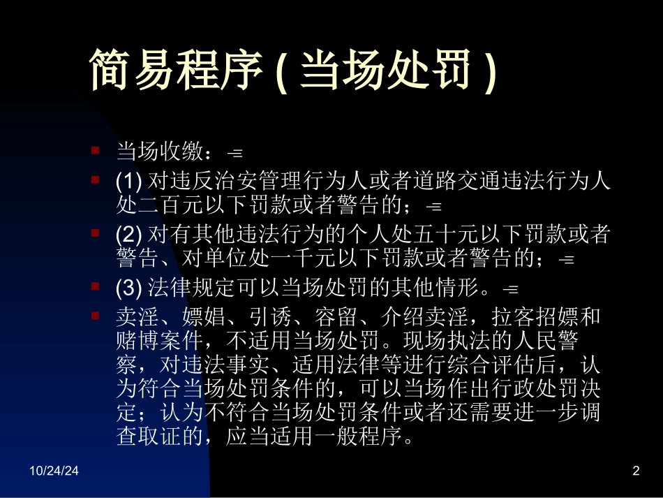 执法细则行政案件资料_第2页