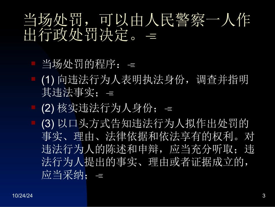 执法细则行政案件资料_第3页