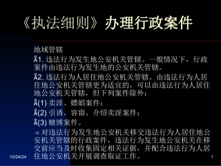 执法细则行政案件资料