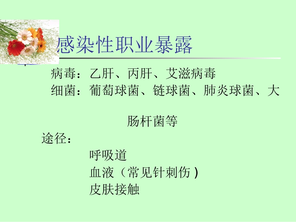 职业安全防护专题培训课件_第3页