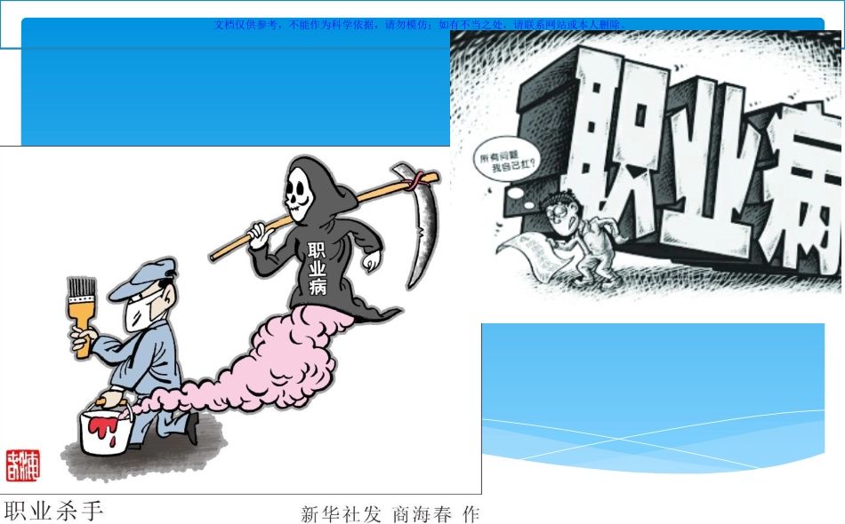 职业病防治法宣传周课件_第1页