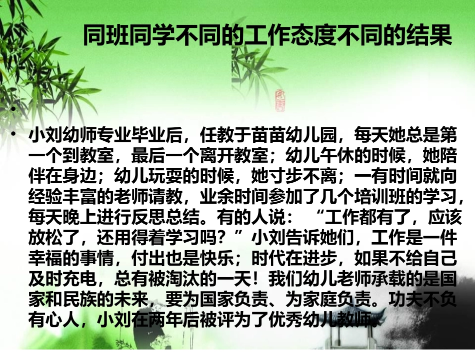 职业道德是职业成功的必要保证_第2页