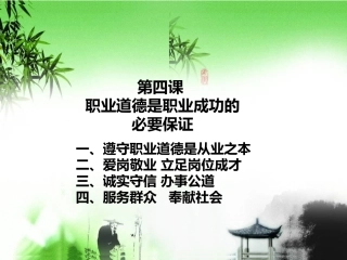 职业道德是职业成功的必要保证
