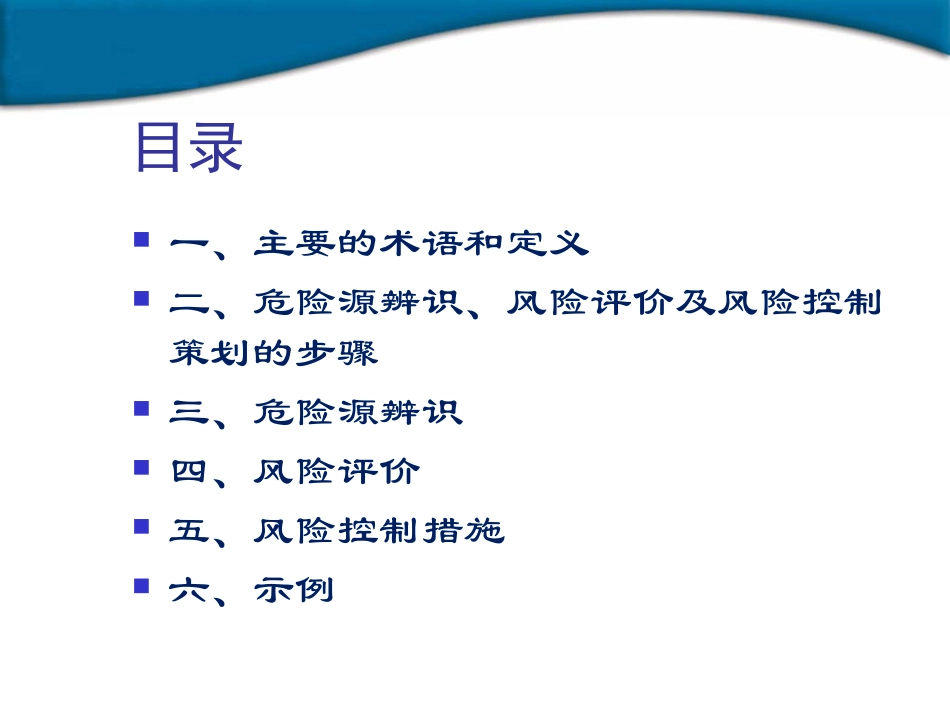 职业健康安全危险源辨识及风险评价_第2页