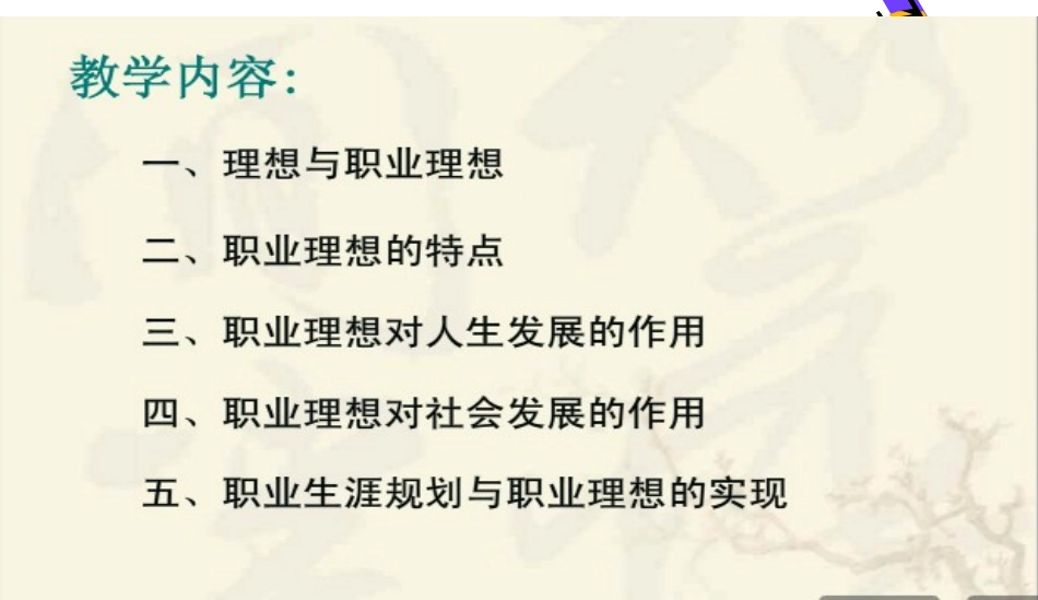 职业理想的作用_第2页