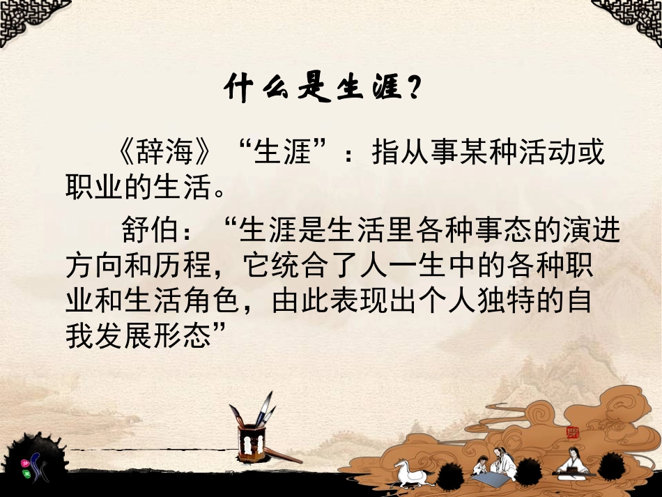 职业生涯规划之自我探索课件_第2页