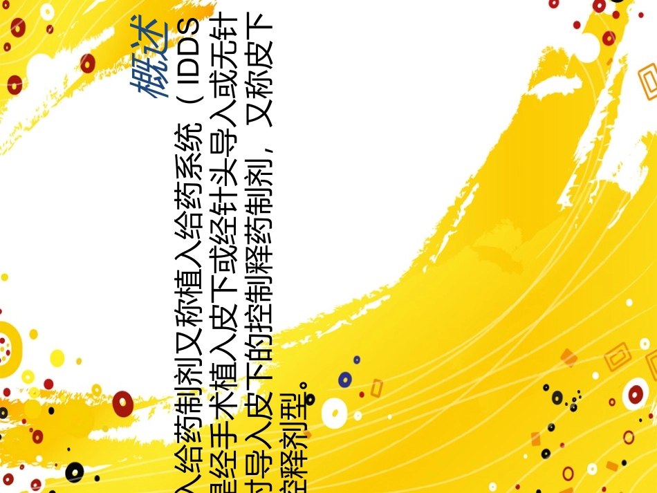 植入给药制剂_第3页
