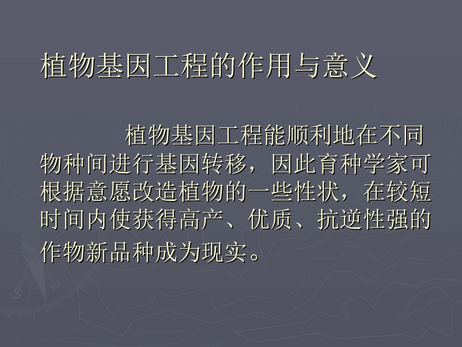 植物表达载体构建与遗传分析_第3页
