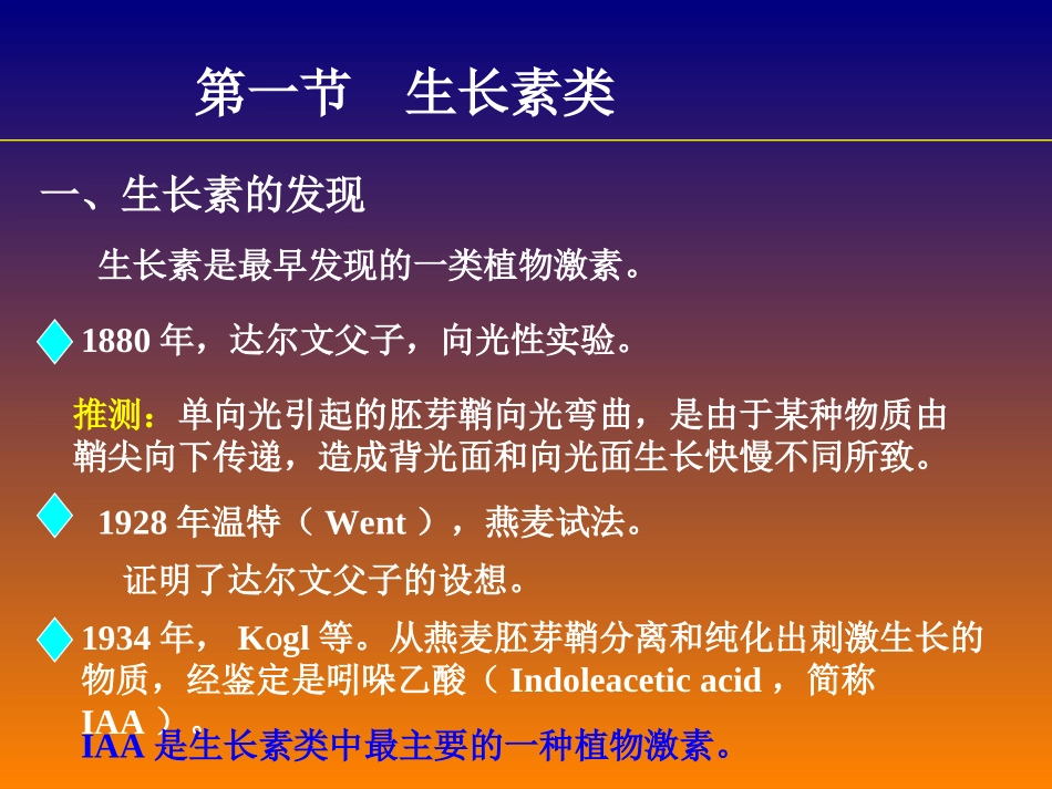 植物的生长物质_第3页