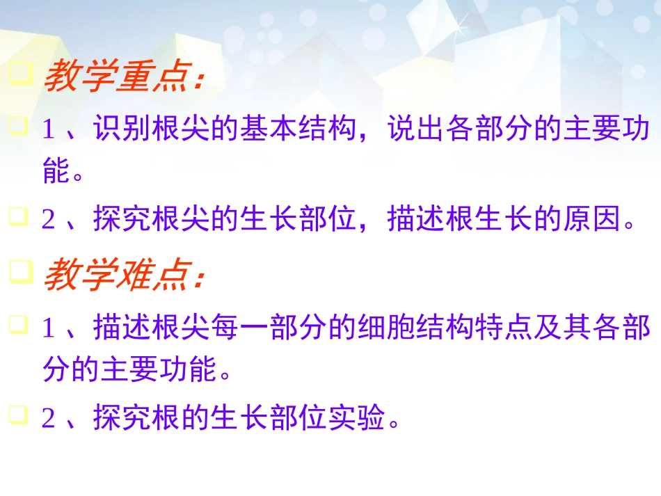 植物根的生长_第3页