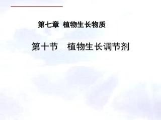 植物生长调节剂