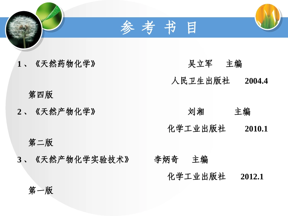 植物天然产物开发_第2页