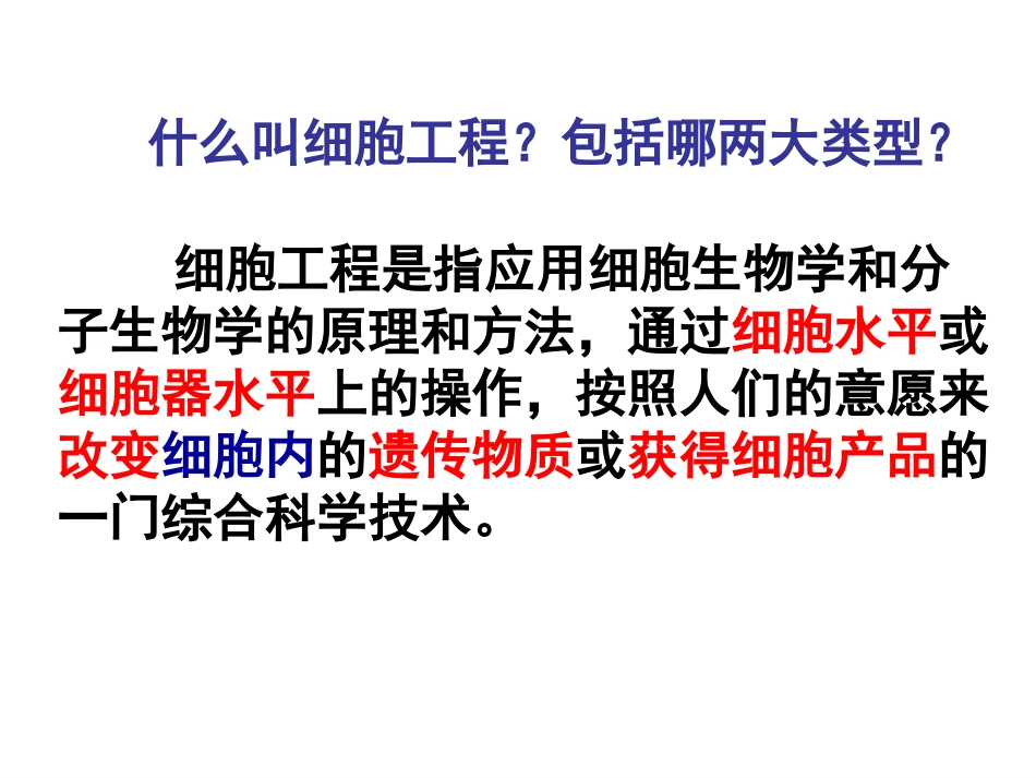 植物细胞工程_第2页