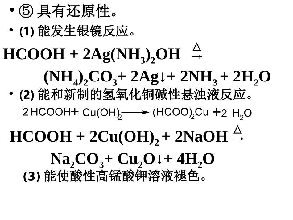 酯化反应类型_第3页