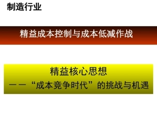 制造业成本低减